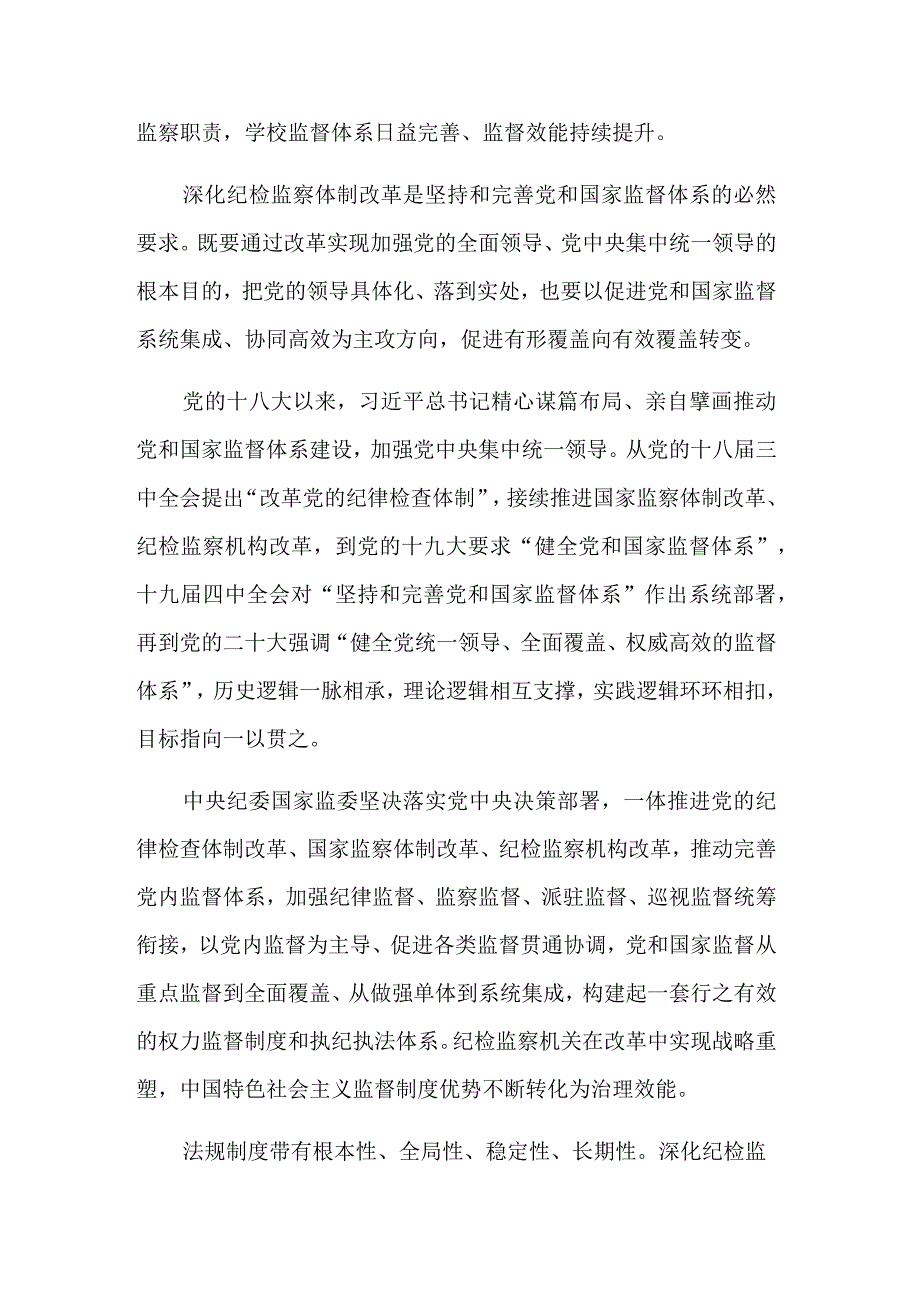 党员干部深入学习贯彻党的二十大精神感悟3篇范文.docx_第2页