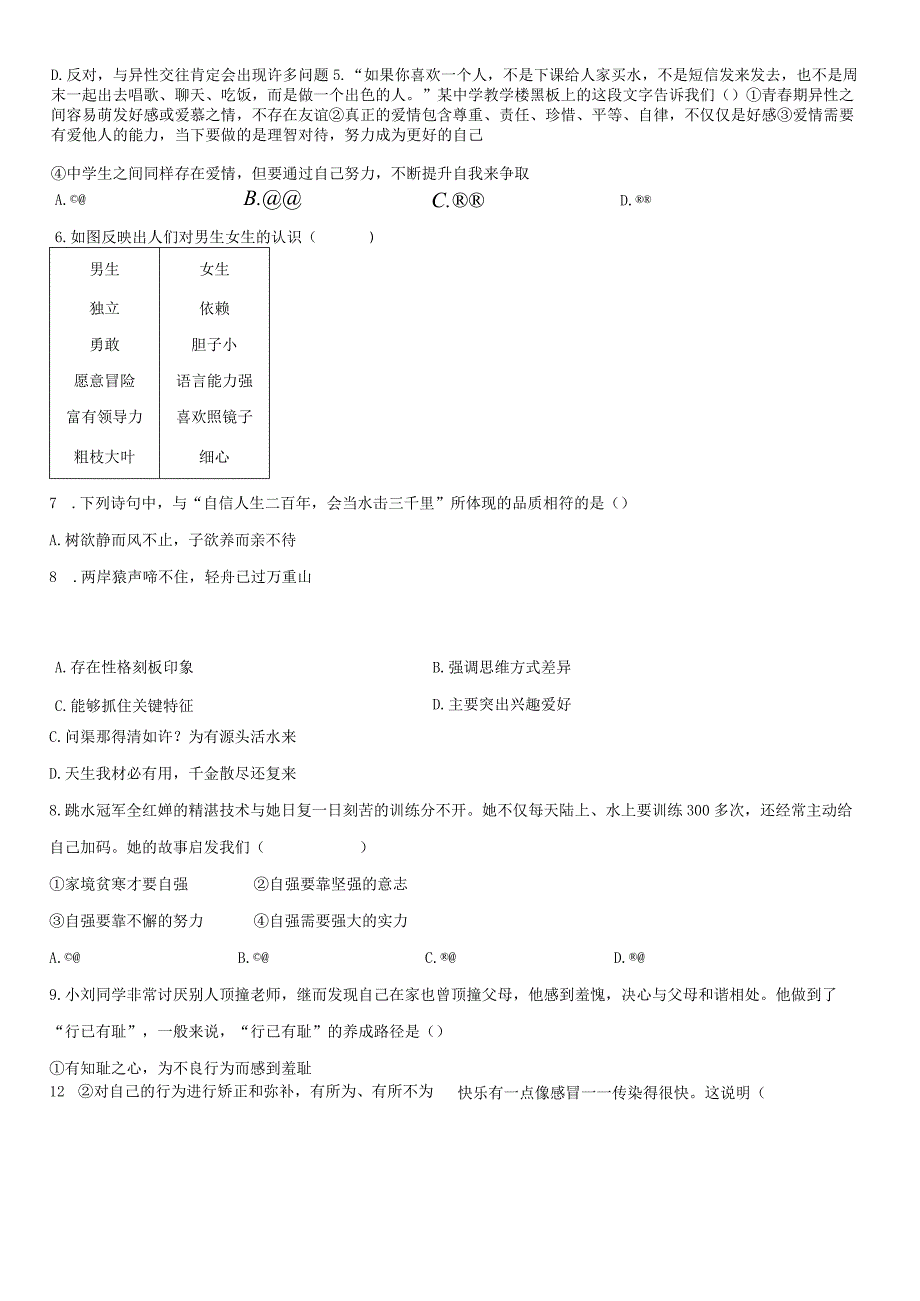 2022-2023学年福建省龙岩市新罗区七年级下学期期末考道德与法治试卷含详解.docx_第3页