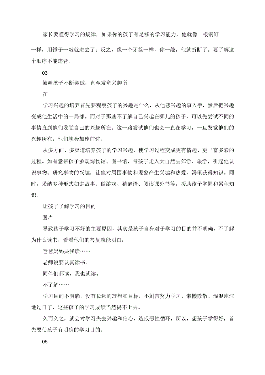 2023年如何让孩子主动爱上学习这7个学习方法家长应该看看.docx_第2页