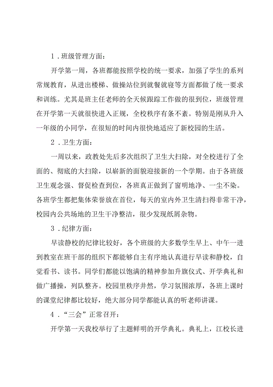 值周教师工作总结【锦集13篇】.docx_第3页