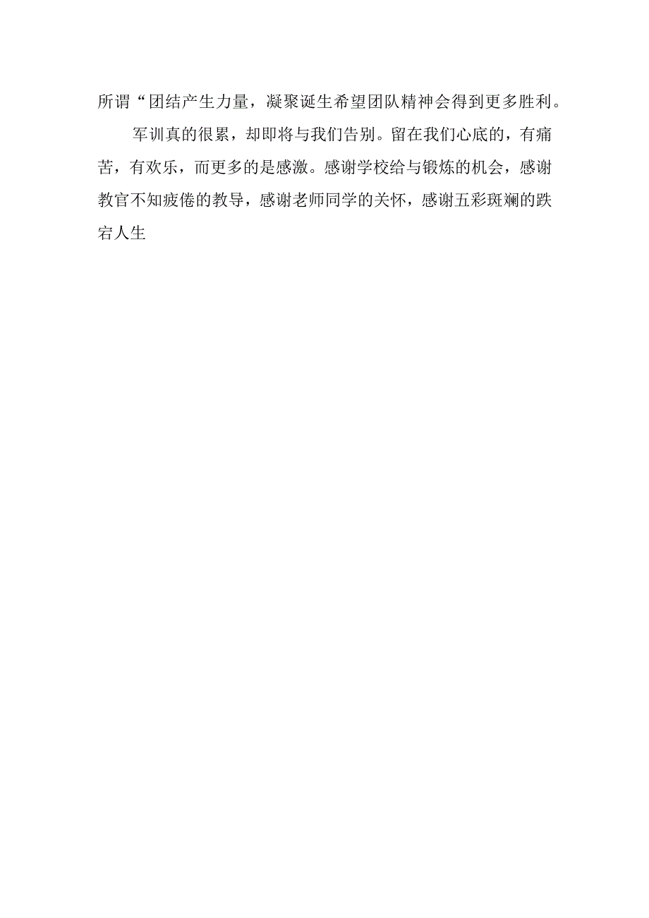 全新初中军训心得感想.docx_第2页