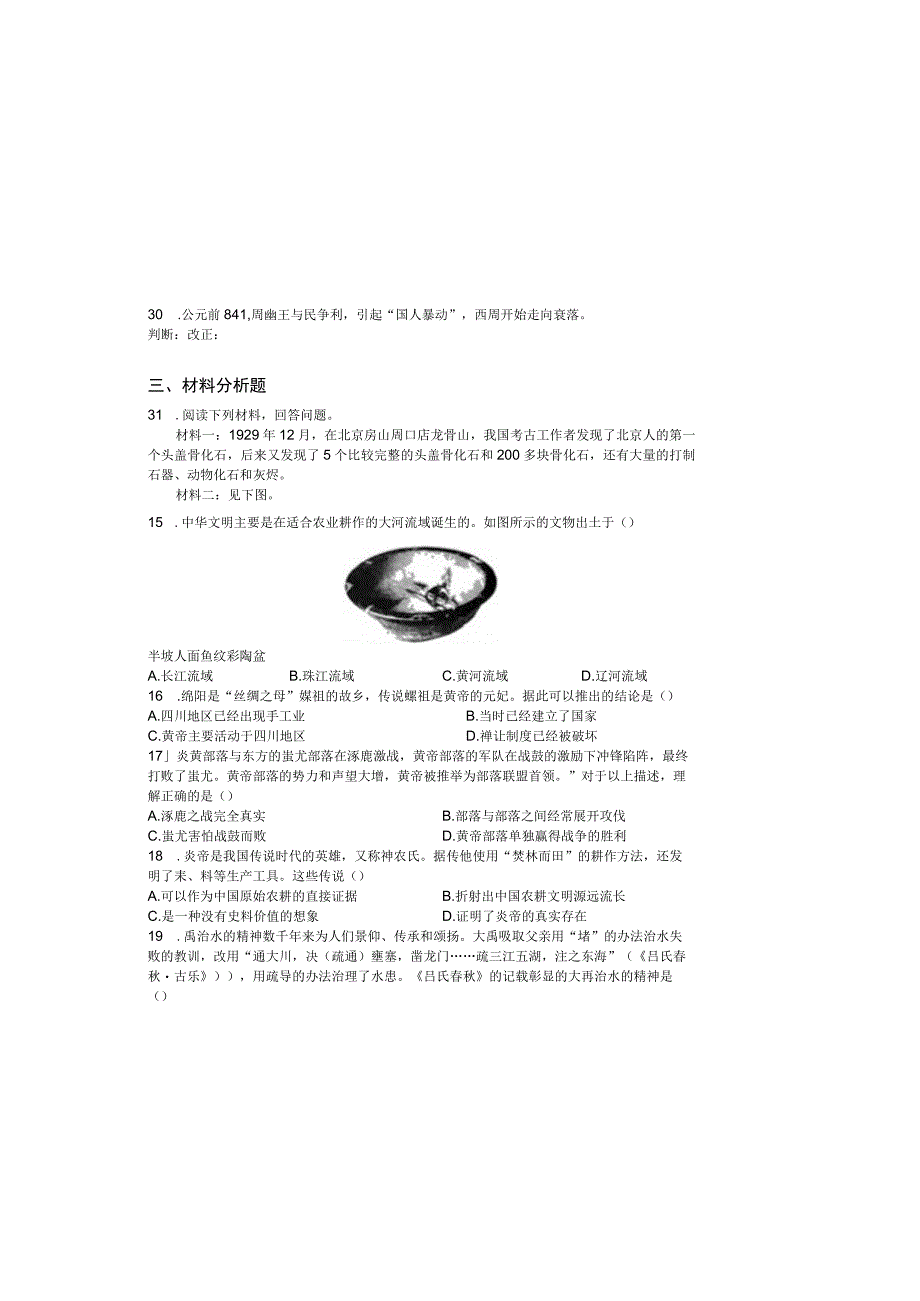 七年级国庆假期作业(打印版).docx_第3页