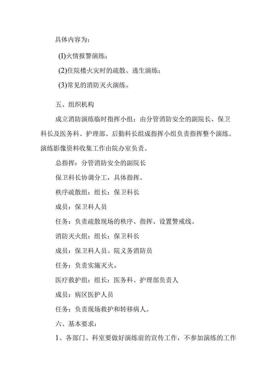 2023年医院消防应急演练相关方案 篇1.docx_第2页