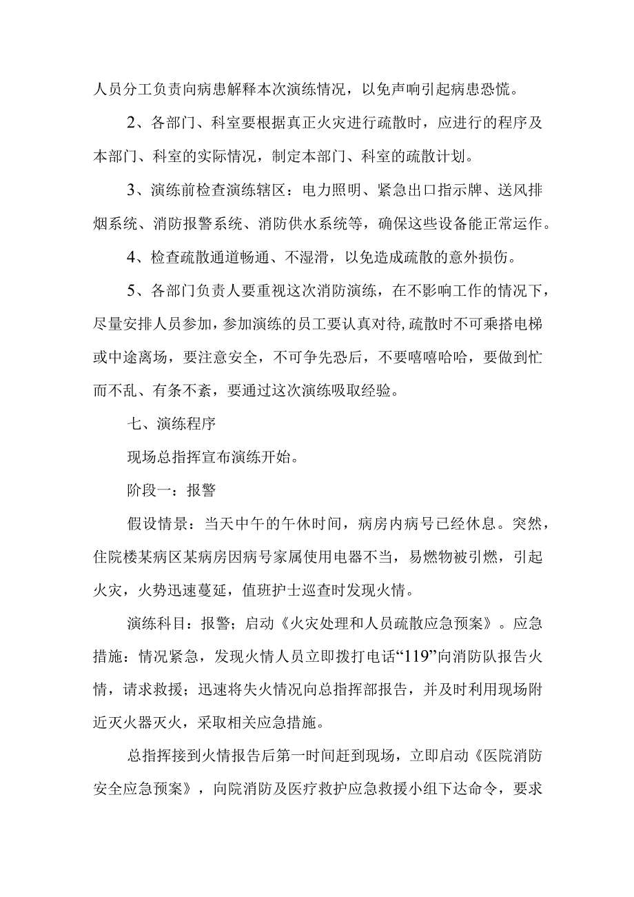 2023年医院消防应急演练相关方案 篇1.docx_第3页