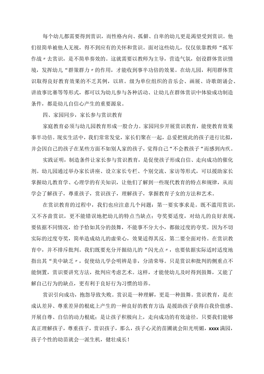 2023年赏识自信成功 ──赏识教育的策略.docx_第2页