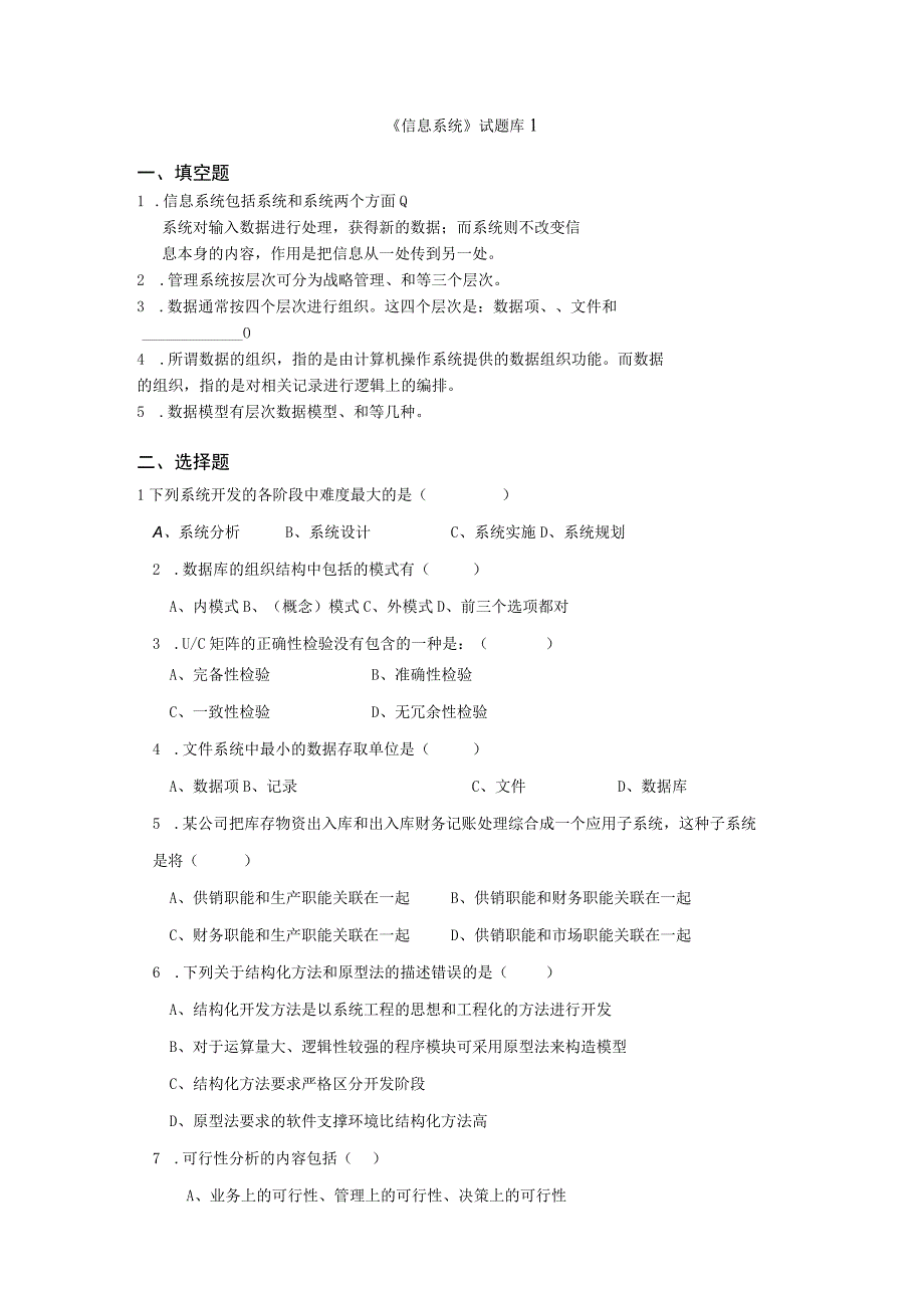 【3】信息系统试题库.docx_第1页