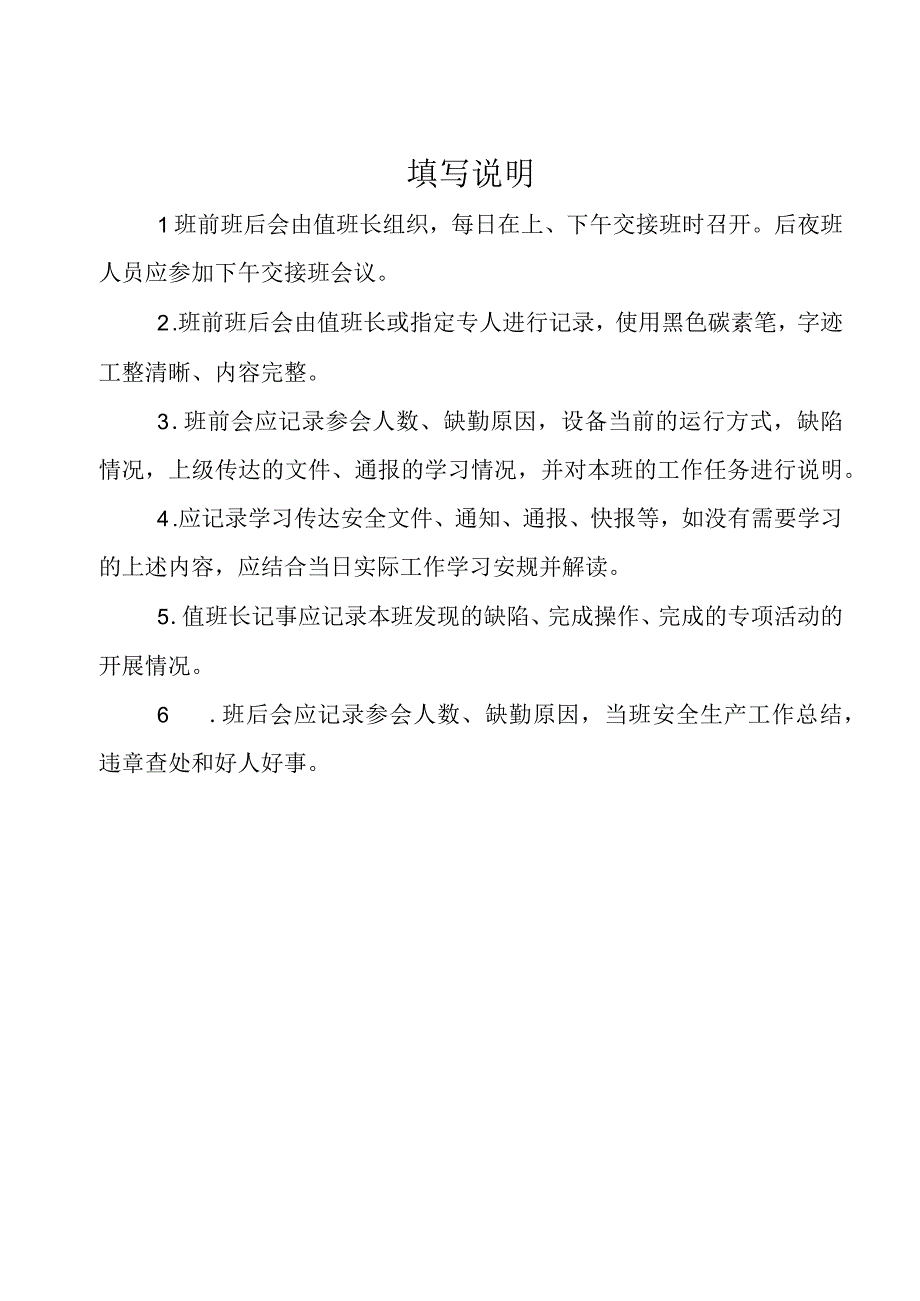 1.运行班前班后会工作记录(新能源光伏风电).docx_第2页