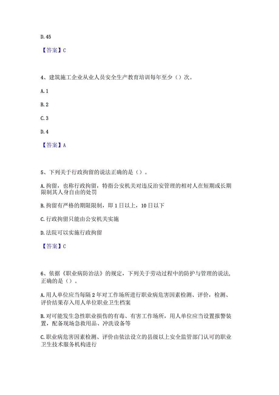 2022年-2023年安全员之A证（企业负责人）模考预测题库(夺冠系列).docx_第2页