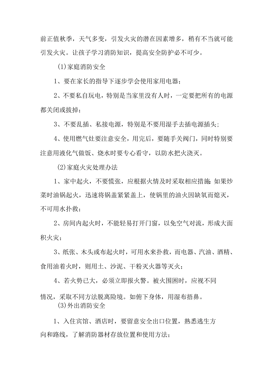 2023年实验小学中秋国庆放假及温馨提示 （4份）.docx_第3页