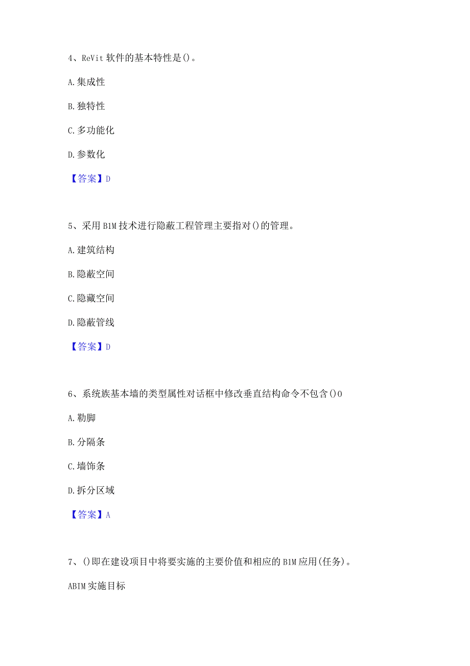 2022年-2023年BIM工程师之BIM工程师每日一练试卷B卷含答案.docx_第2页