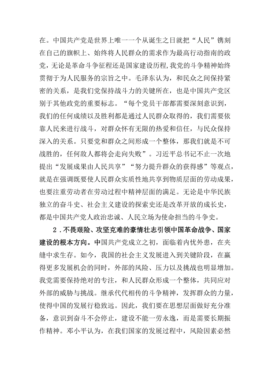 2023-2024党员干部关于党的斗争精神专题学习党课讲稿宣讲报告4篇.docx_第3页