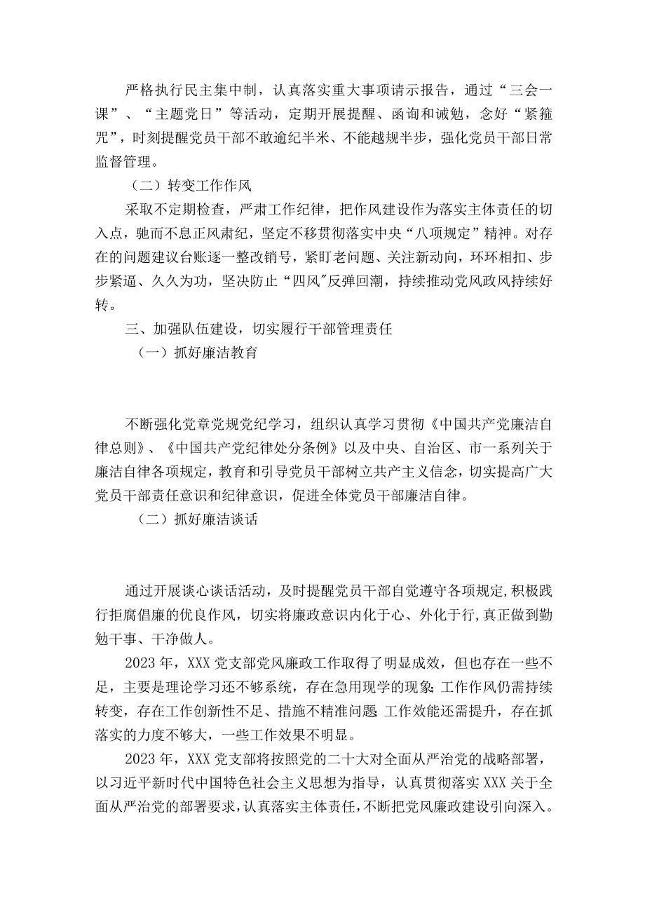 2023履行党风廉政建设主体责任情况报告范文2023-2023年度(通用7篇).docx_第2页