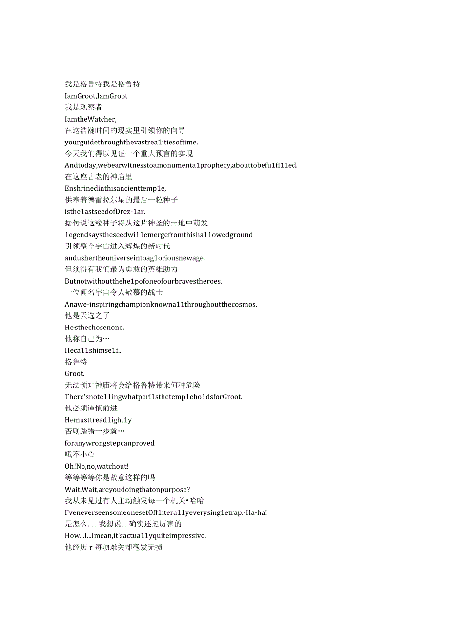 I Am Groot《我是格鲁特（2022）》第二季第五集完整中英文对照剧本.docx_第1页