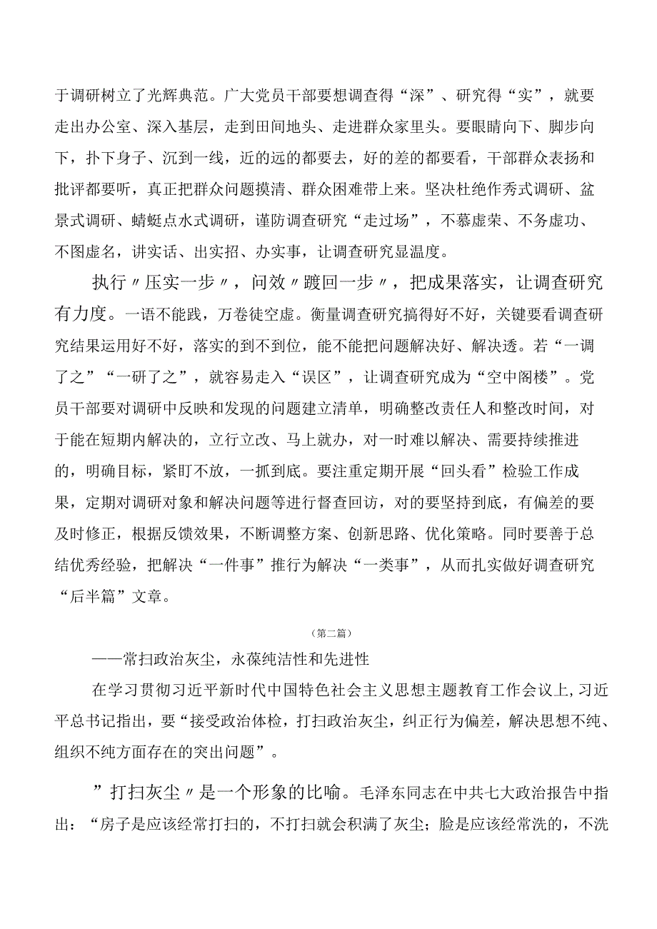 2023年党内主题教育专题学习讨论发言提纲（20篇）.docx_第2页