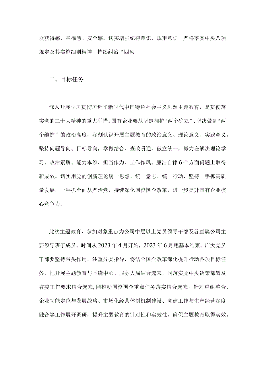 2023年主题教育专题内容学习计划学习安排范文【2篇文】.docx_第2页