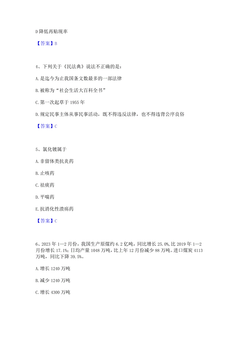 2023年三支一扶之三支一扶行测通关试题库(有答案).docx_第2页