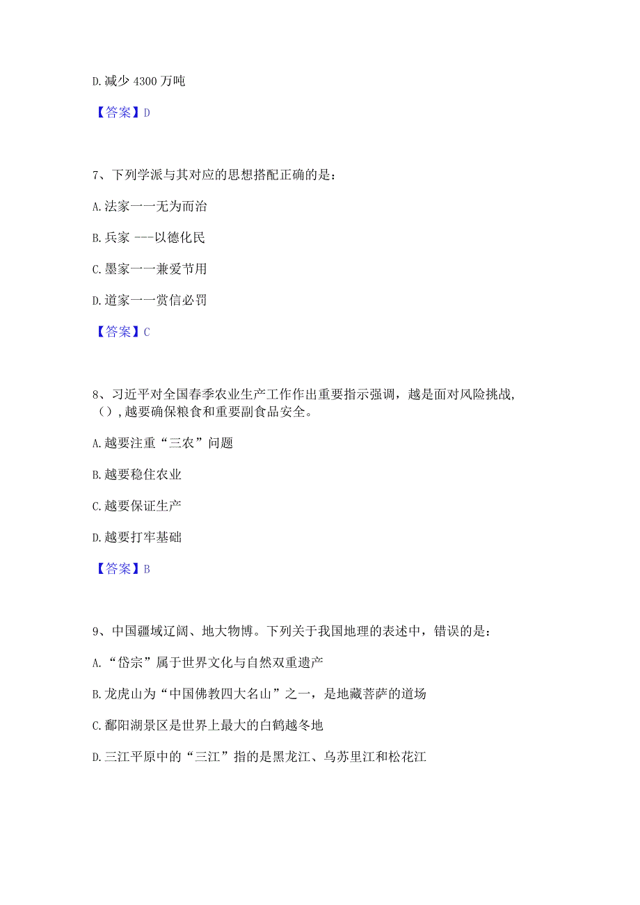 2023年三支一扶之三支一扶行测通关试题库(有答案).docx_第3页