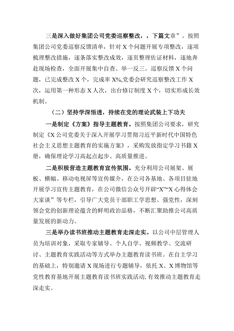 公司党群工作部2023年上半年工作总结及下半年工作计划.docx_第2页