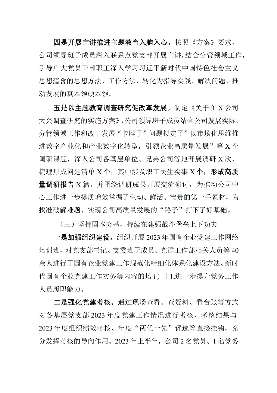 公司党群工作部2023年上半年工作总结及下半年工作计划.docx_第3页