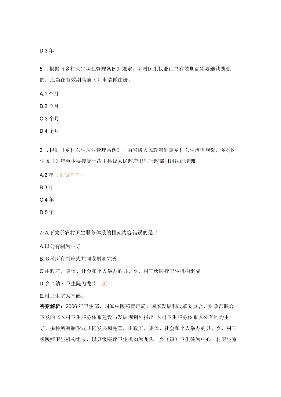 乡村医生试题及答案.docx_第2页