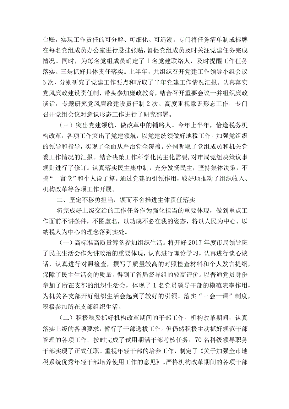 个人落实全面从严治党主体责任情况报告【六篇】.docx_第2页