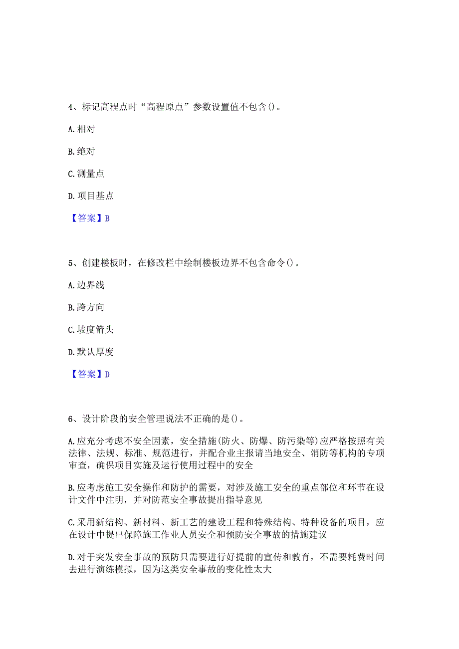 2022年-2023年BIM工程师之BIM工程师高分通关题库A4可打印版.docx_第2页