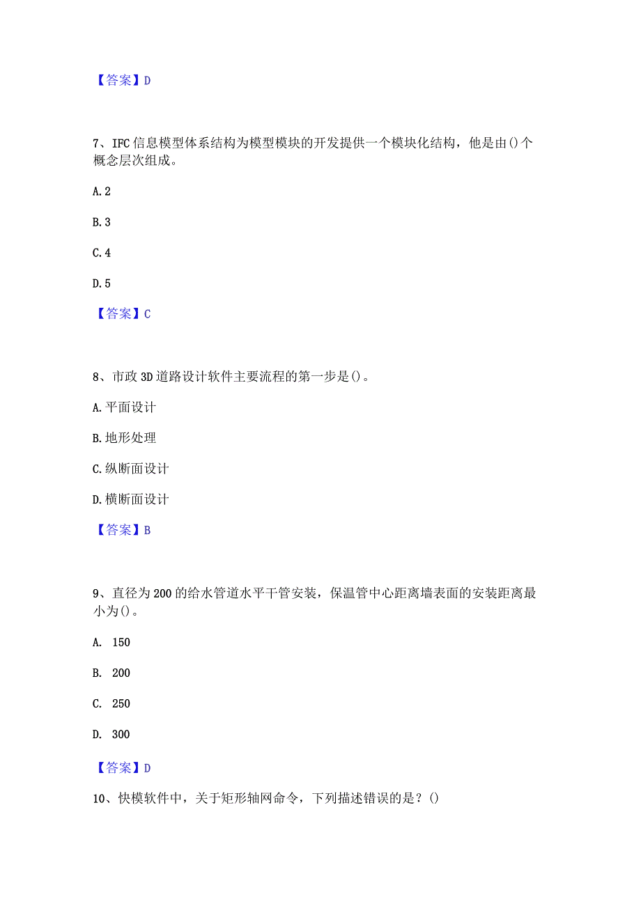 2022年-2023年BIM工程师之BIM工程师高分通关题库A4可打印版.docx_第3页