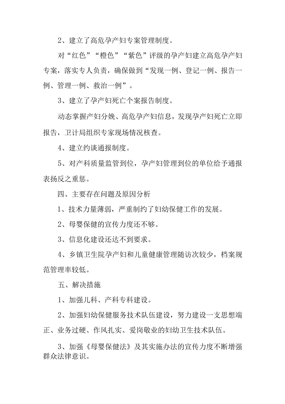 XX区妇保关于母婴安全评估的自查报告.docx_第2页