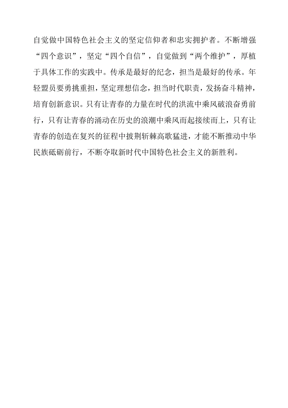 2023年党委书记、党委委员主题教育学习心得体验.docx_第2页