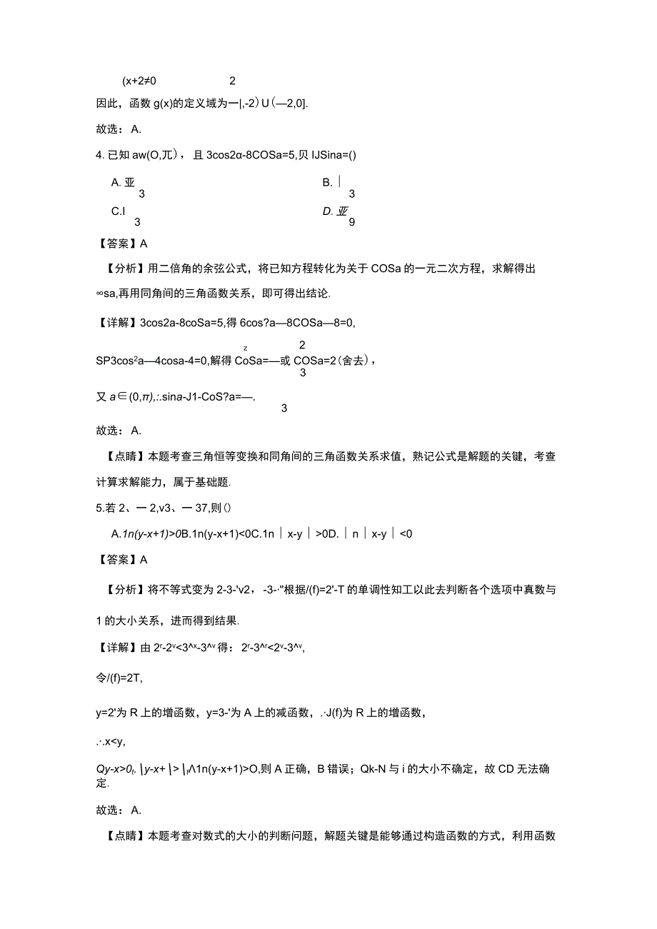 2024一轮复习滚动测试卷（解析版）.docx_第2页