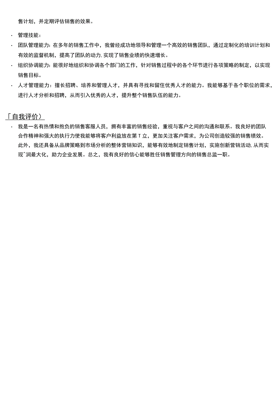 ebay销售岗位简历模板.docx_第3页