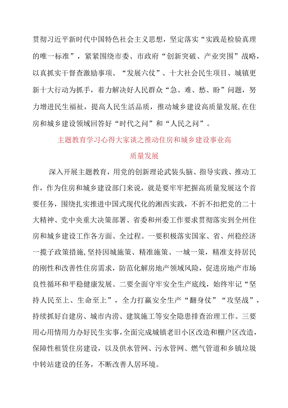 2023年主题教育学习心得大家谈之推动住房和城乡建设事业高质量发展.docx_第2页