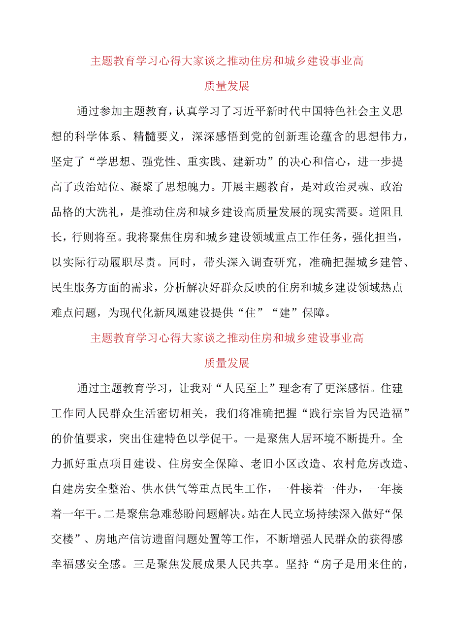 2023年主题教育学习心得大家谈之推动住房和城乡建设事业高质量发展.docx_第3页