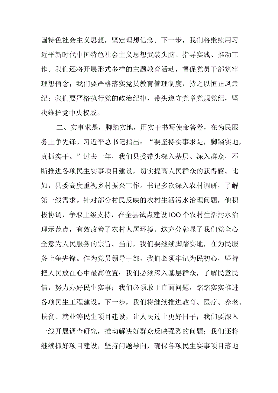 2023年度领导干部主题教育读书班交流发言提纲 (3).docx_第2页