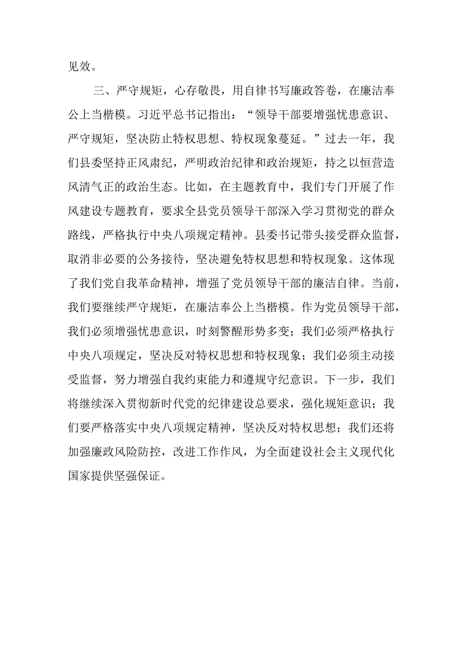 2023年度领导干部主题教育读书班交流发言提纲 (3).docx_第3页