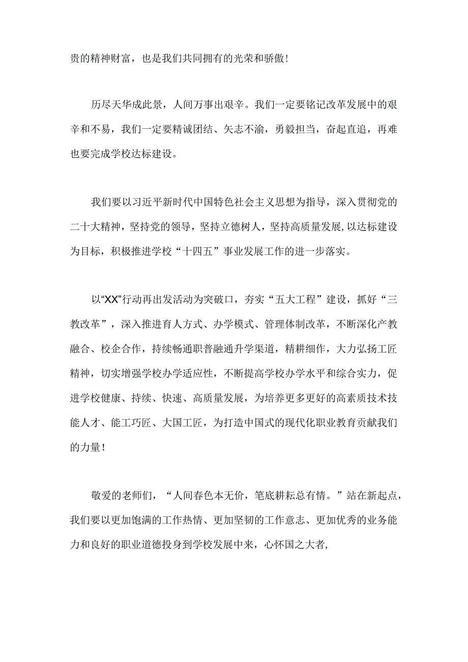 【庆祝第39个教师节】2023年校长讲话稿致辞发言稿：躬耕教坛强国有我【2篇】.docx_第2页