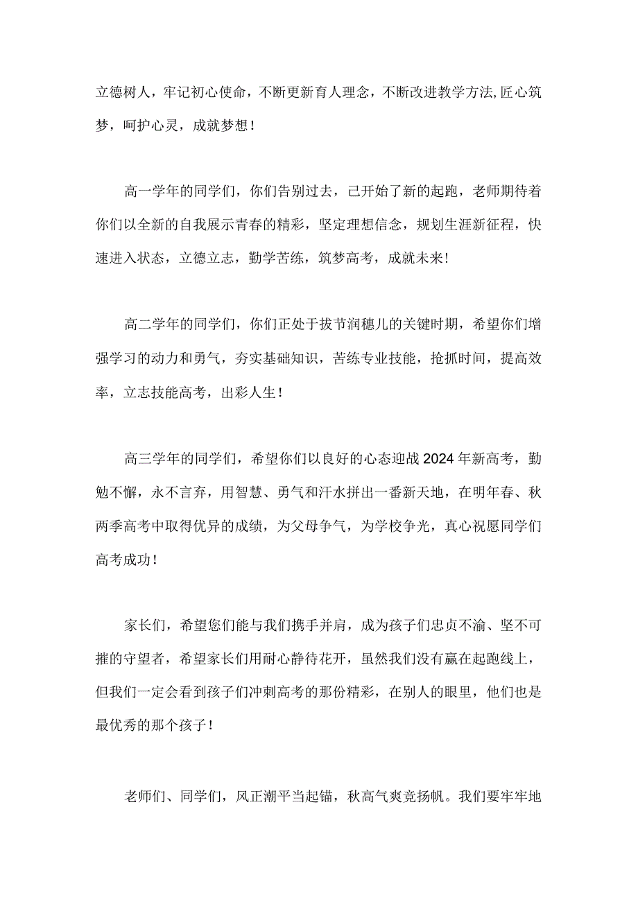 【庆祝第39个教师节】2023年校长讲话稿致辞发言稿：躬耕教坛强国有我【2篇】.docx_第3页