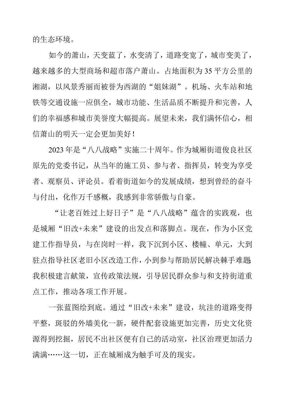 2023年党员干部学习“八八战略”心得体会.docx_第2页