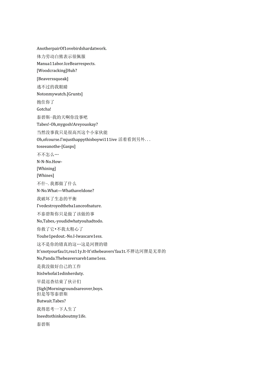 We Bare Bears《咱们裸熊（2015）》第三季第二十一集完整中英文对照剧本.docx_第3页