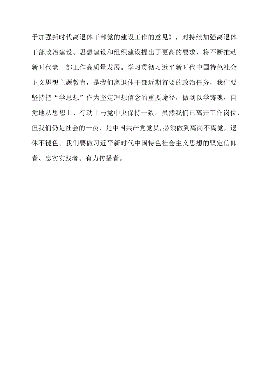 2023年主题教育个人学习心得感受.docx_第3页