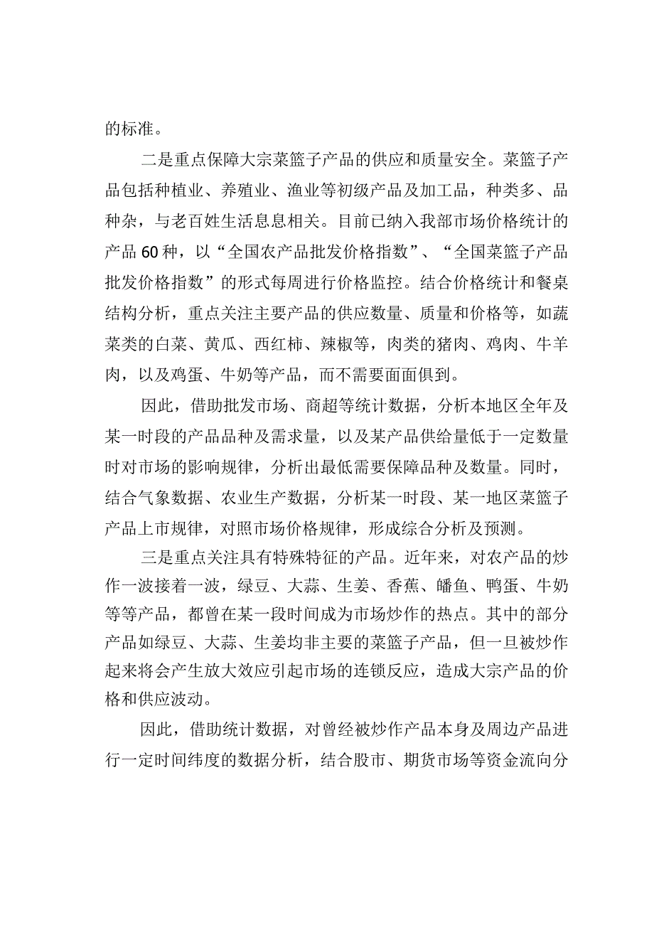 以大数据为基础以物联网为依托构建我国菜篮子产品安全供应体系.docx_第3页