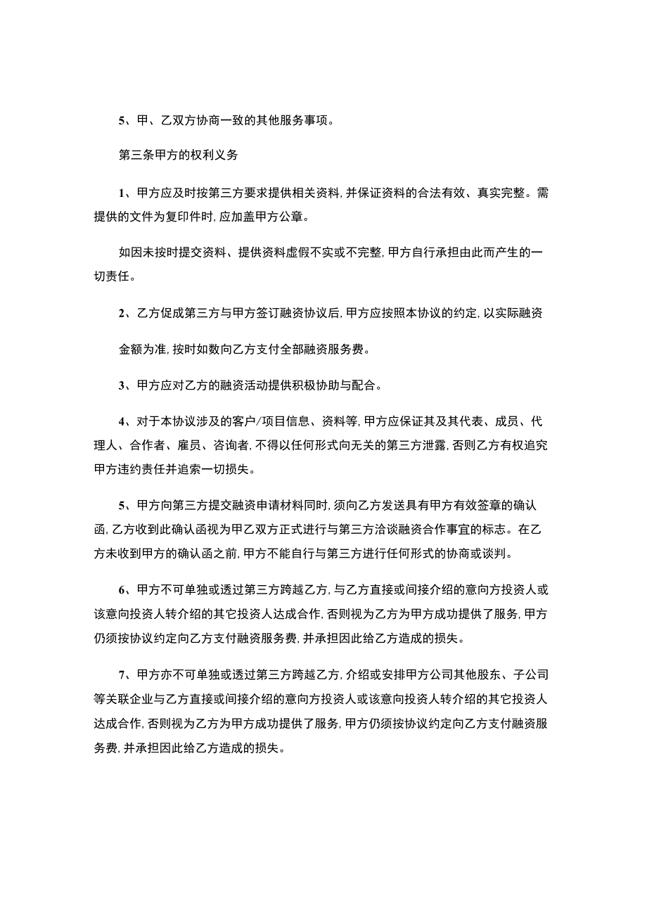 xx公司企业咨询服务协议.docx_第2页