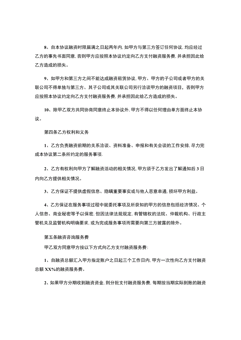 xx公司企业咨询服务协议.docx_第3页