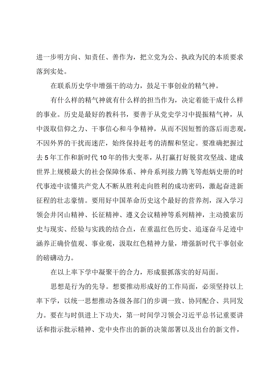 2023年“以学促干”专题学习研讨会的表态发言.docx_第2页