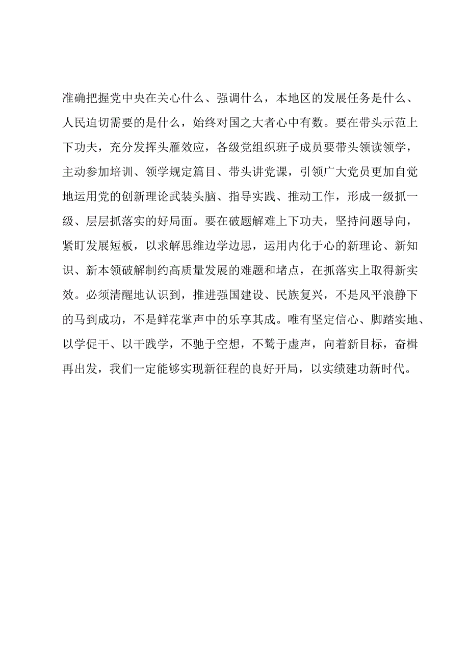 2023年“以学促干”专题学习研讨会的表态发言.docx_第3页