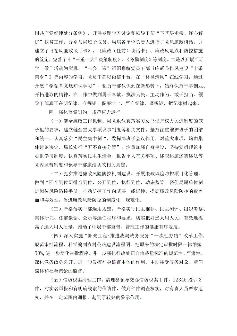 党风廉政建设落实情况报告(通用7篇).docx_第3页