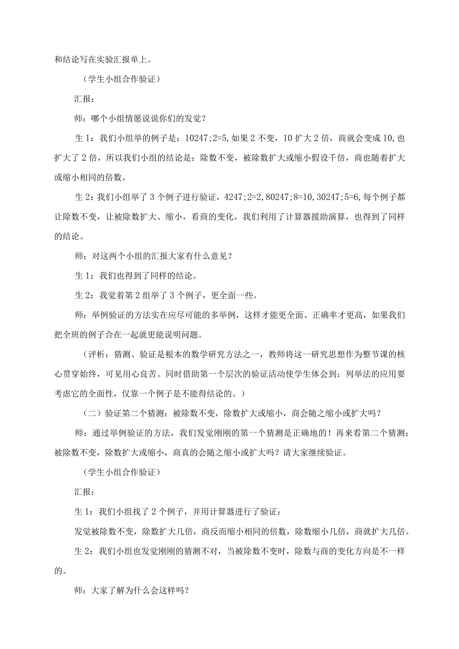 2023年商的变化规律四上.docx_第3页