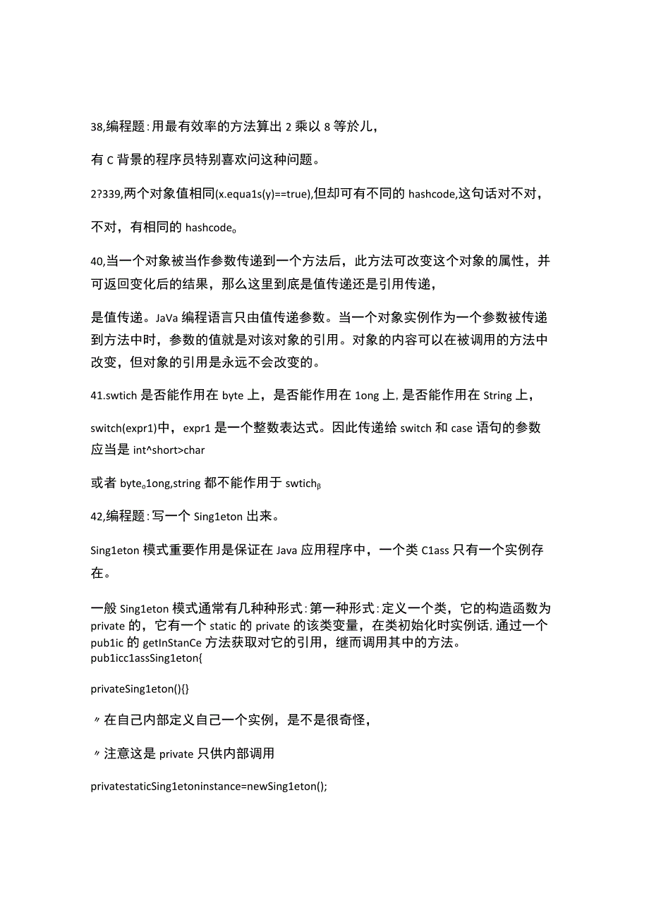 2023年Java面试题及其答案.docx_第3页