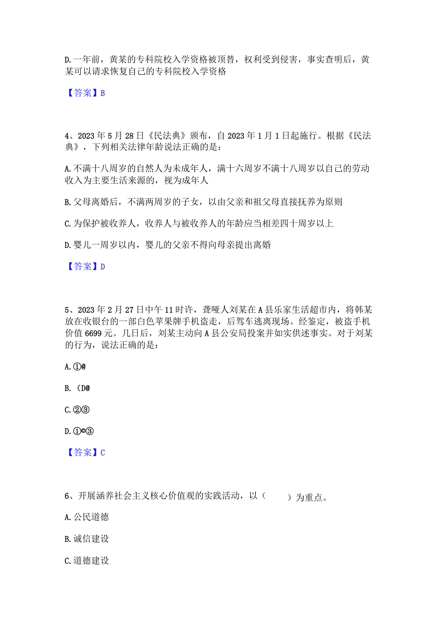 2023年三支一扶之公共基础知识全真模拟考试试卷B卷含答案.docx_第2页