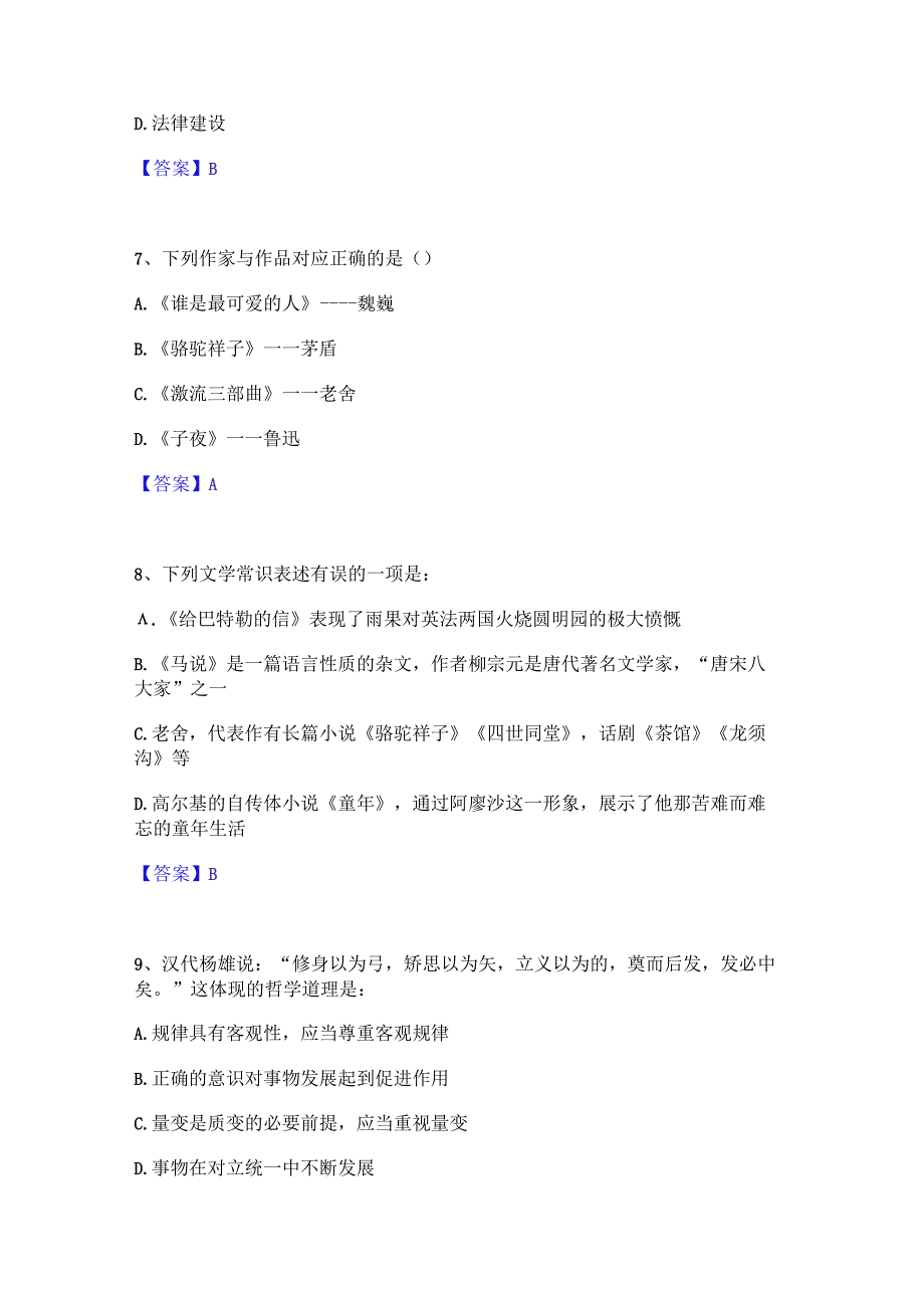 2023年三支一扶之公共基础知识全真模拟考试试卷B卷含答案.docx_第3页